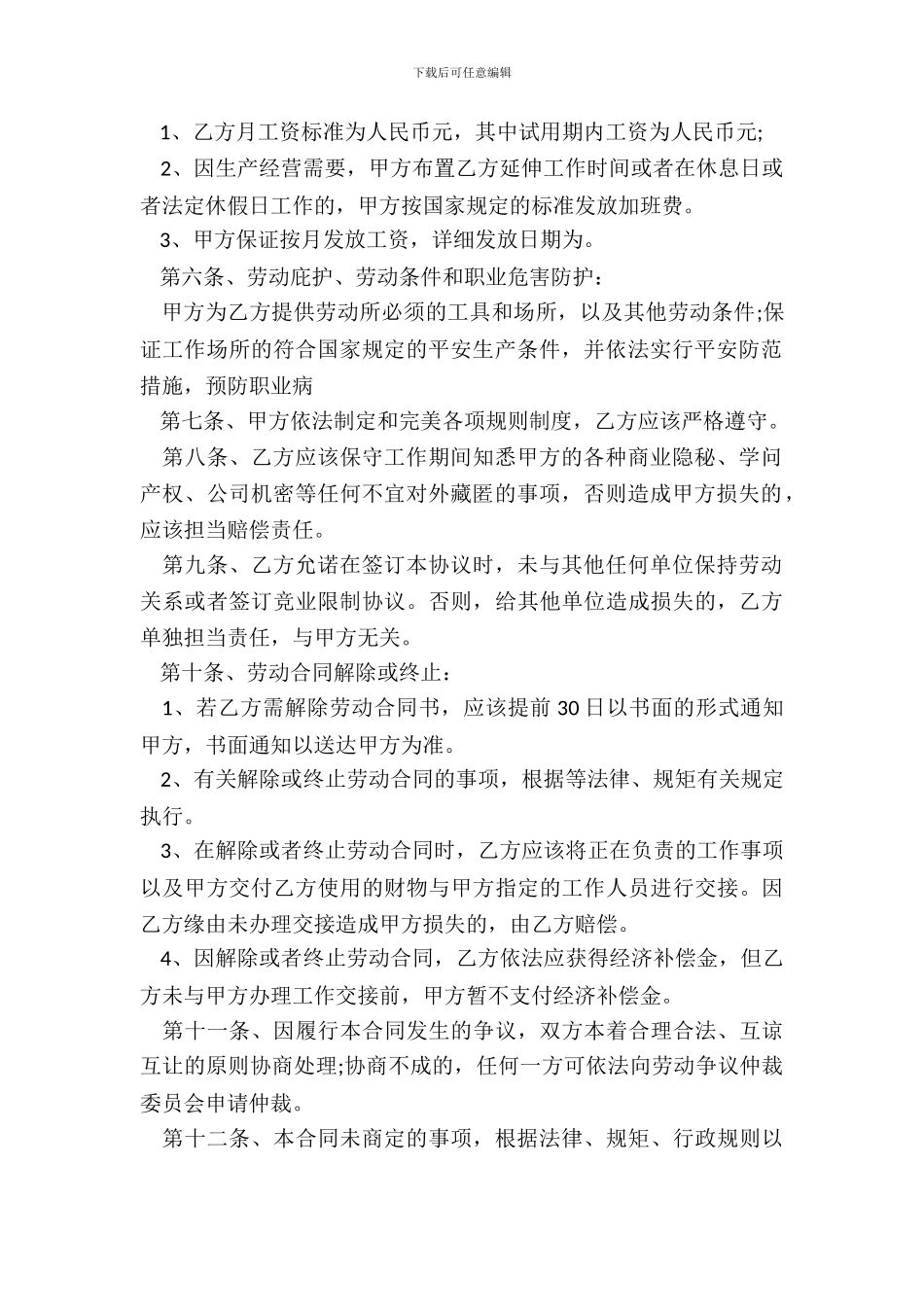 2024重庆劳动合同范文_第3页