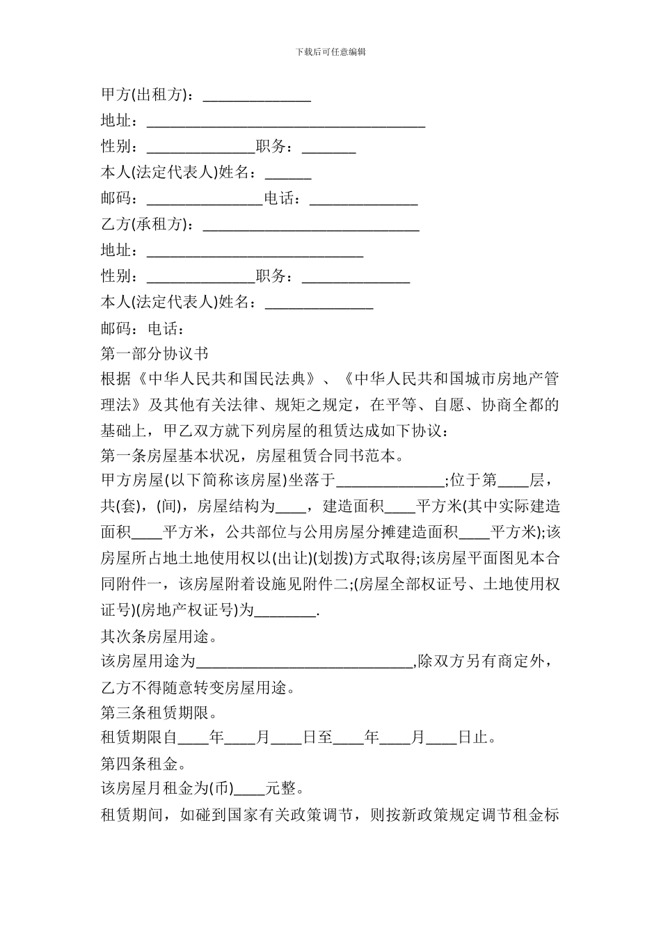 2024重庆市房屋出租合同范本_第2页