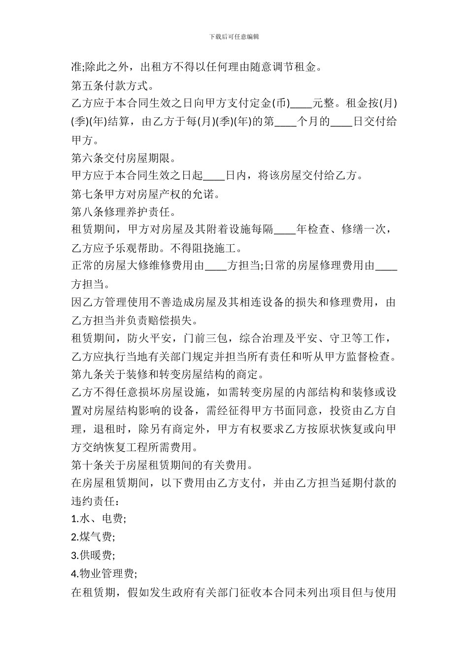 2024重庆市房屋出租合同范本_第3页