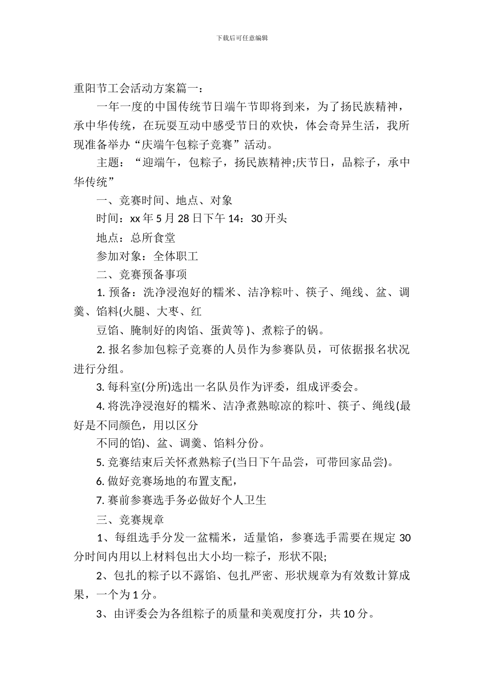 2024重阳节工会活动方案_第2页