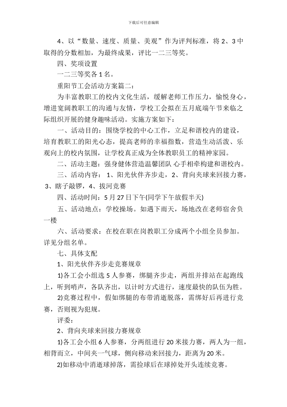 2024重阳节工会活动方案_第3页
