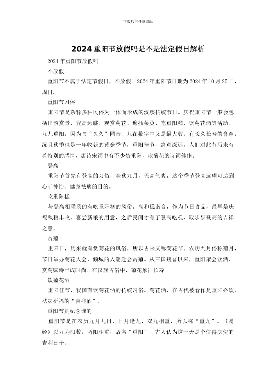 2024重阳节放假吗是不是法定假日解析_第1页
