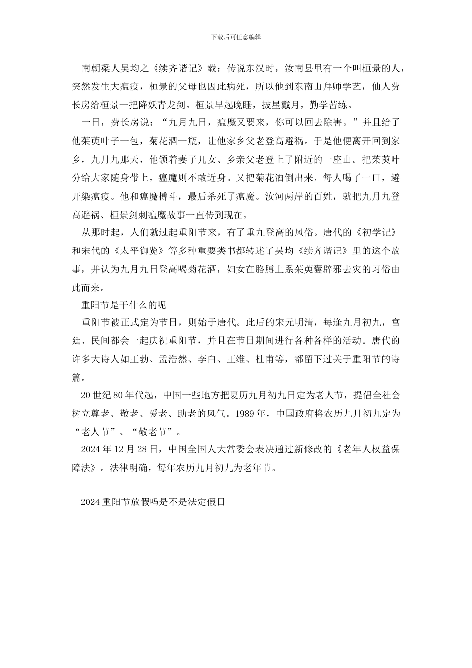 2024重阳节放假吗是不是法定假日解析_第2页