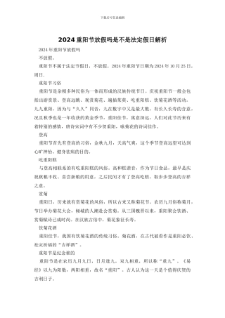 2024重阳节放假吗是不是法定假日解析