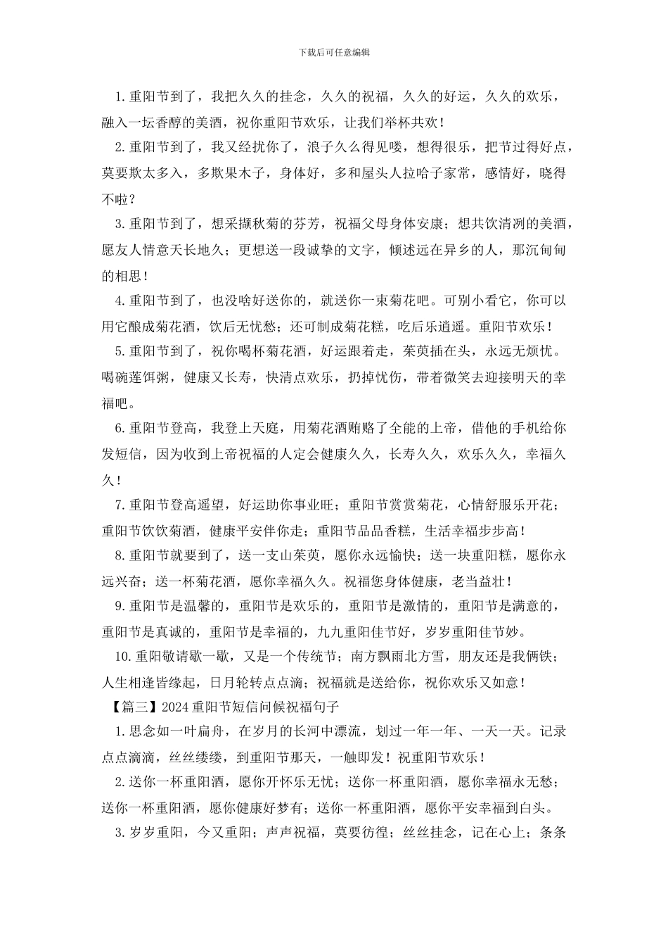 2024重阳节短信问候祝福句子_第2页