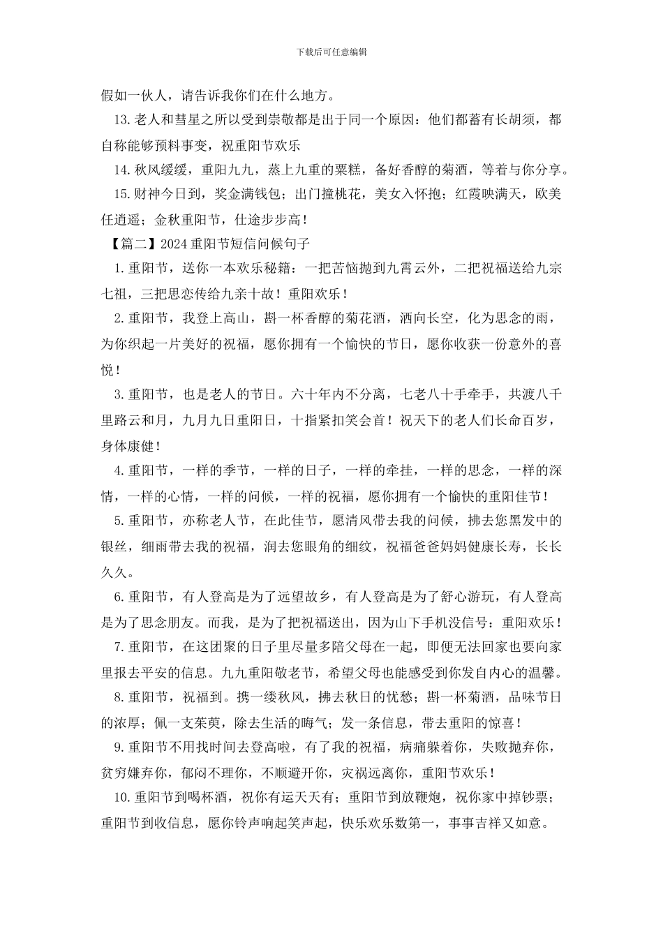 2024重阳节短信问候句子_第2页