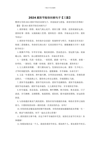 2024重阳节短信问候句子