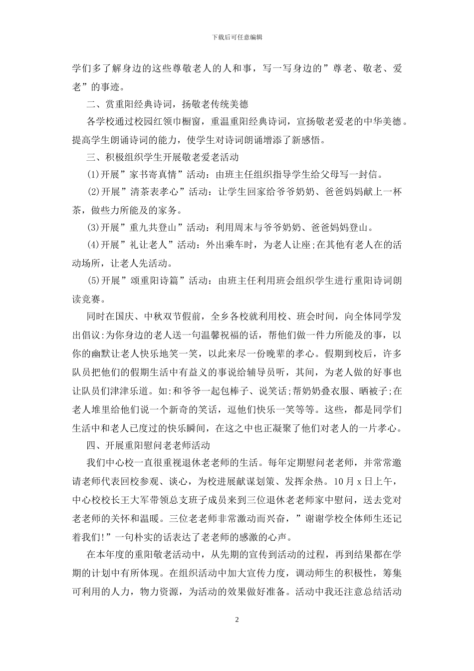 2024重阳节的活动总结_第2页