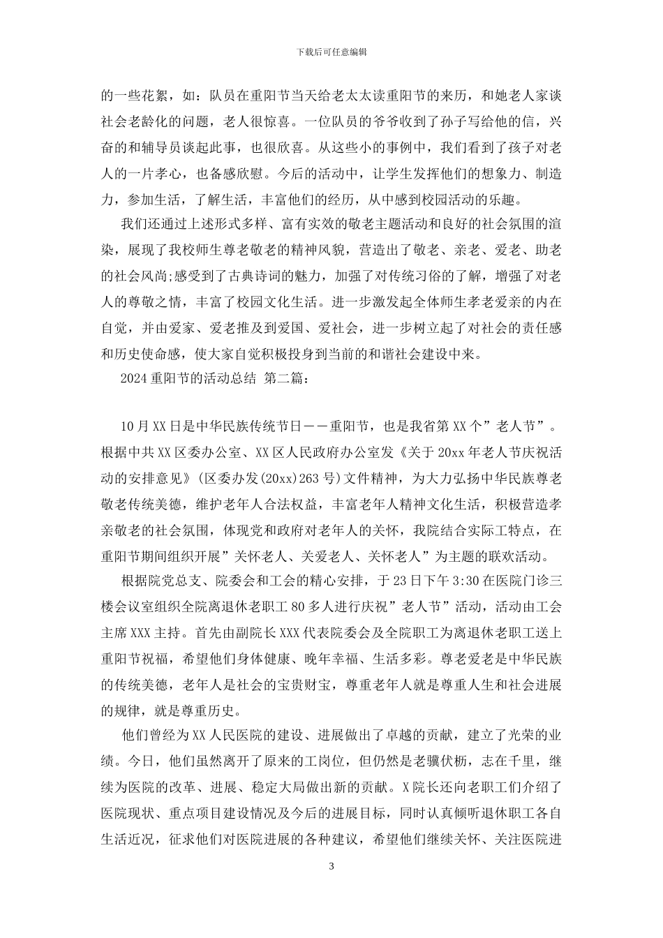 2024重阳节的活动总结_第3页