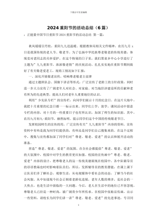 2024重阳节的活动总结