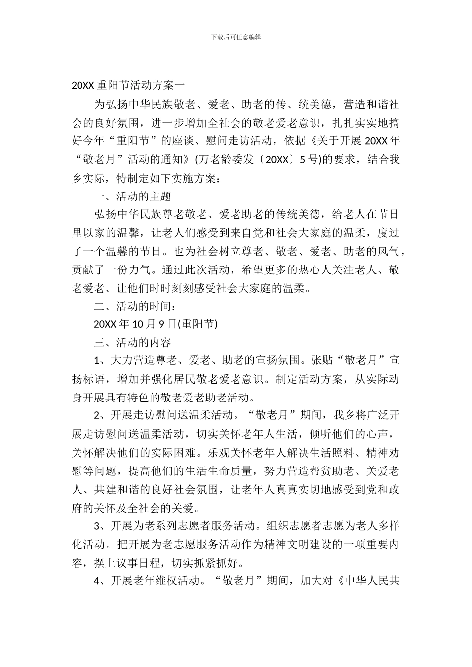 2024重阳节活动方案_第2页