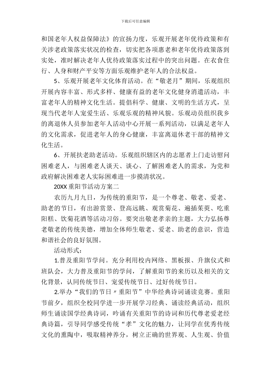 2024重阳节活动方案_第3页