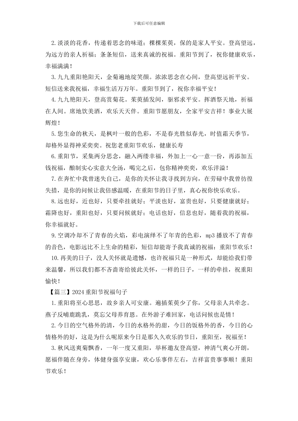 2024重阳节祝福句子精选_第2页