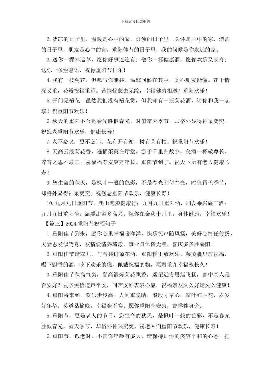 2024重阳节祝福句子集锦_第2页