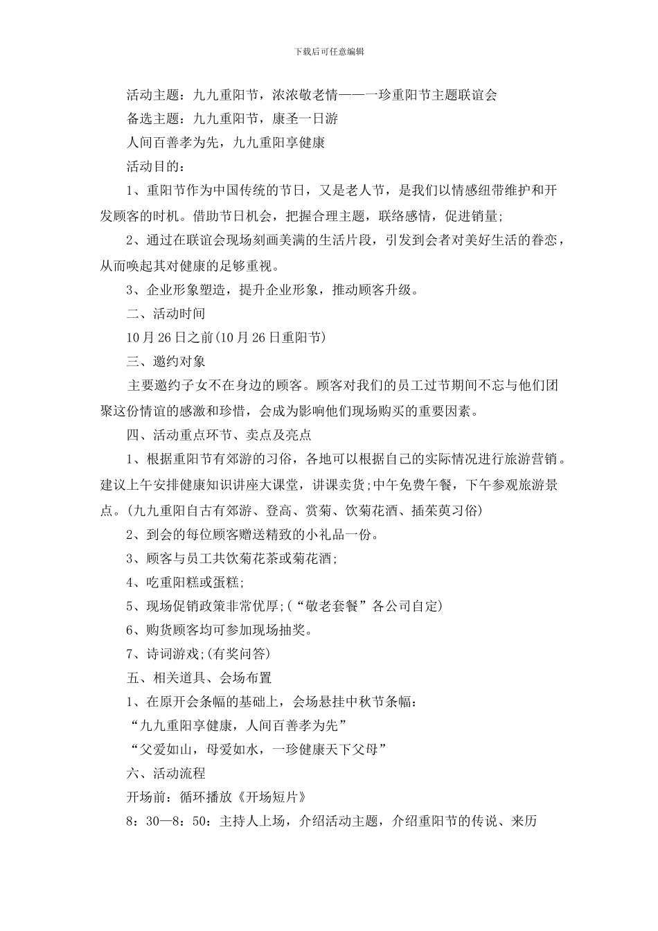 2024重阳节酒店活动策划方案模板5篇_第3页