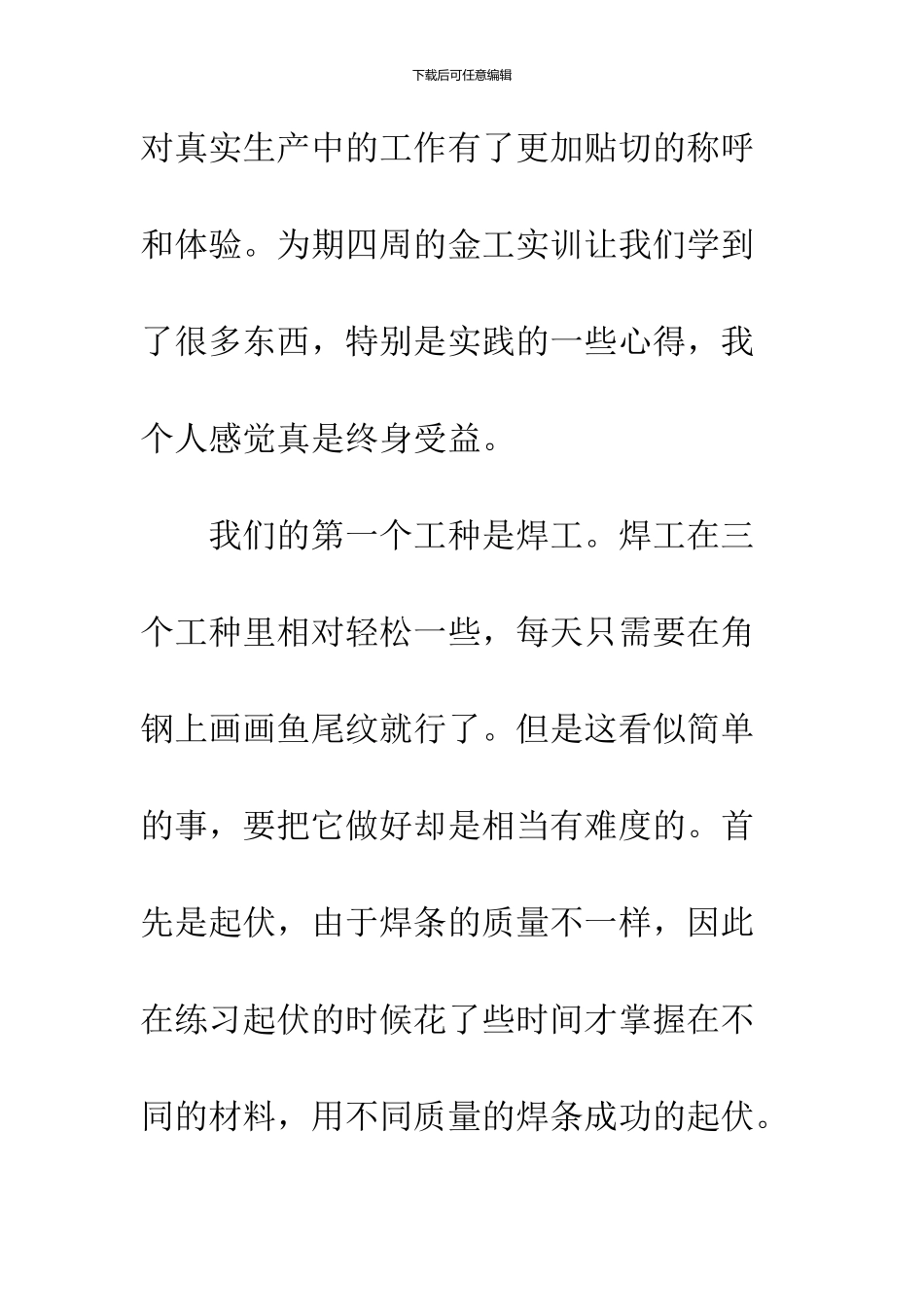 2024金工实习心得体会范文_第2页