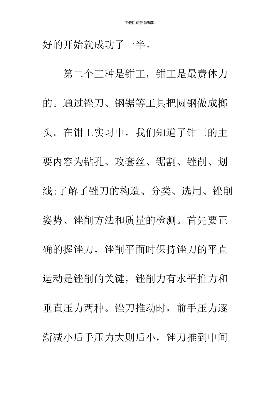 2024金工实习心得体会范文_第3页