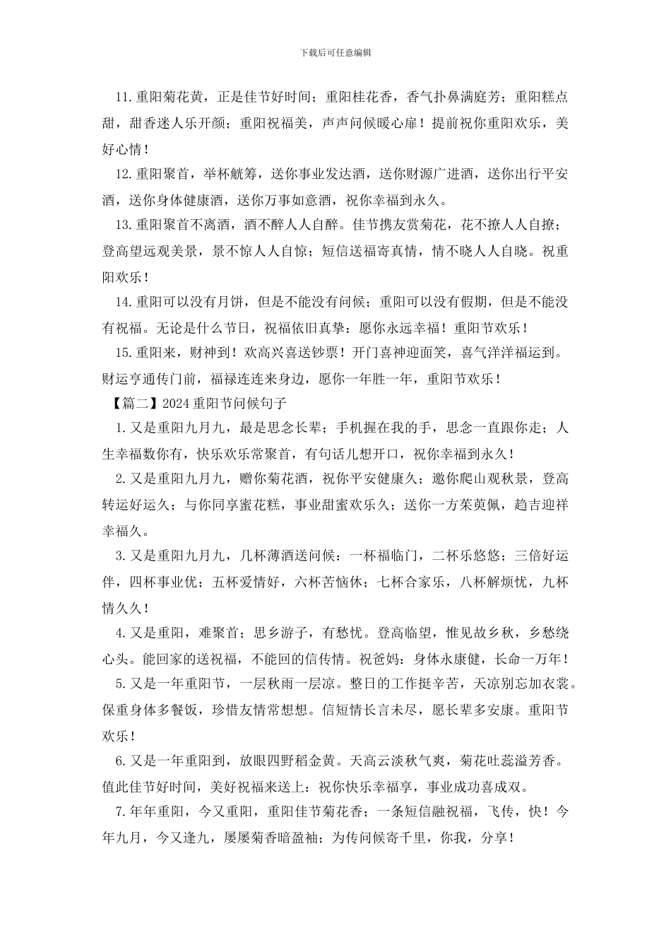 2024重阳节问候句子_第2页