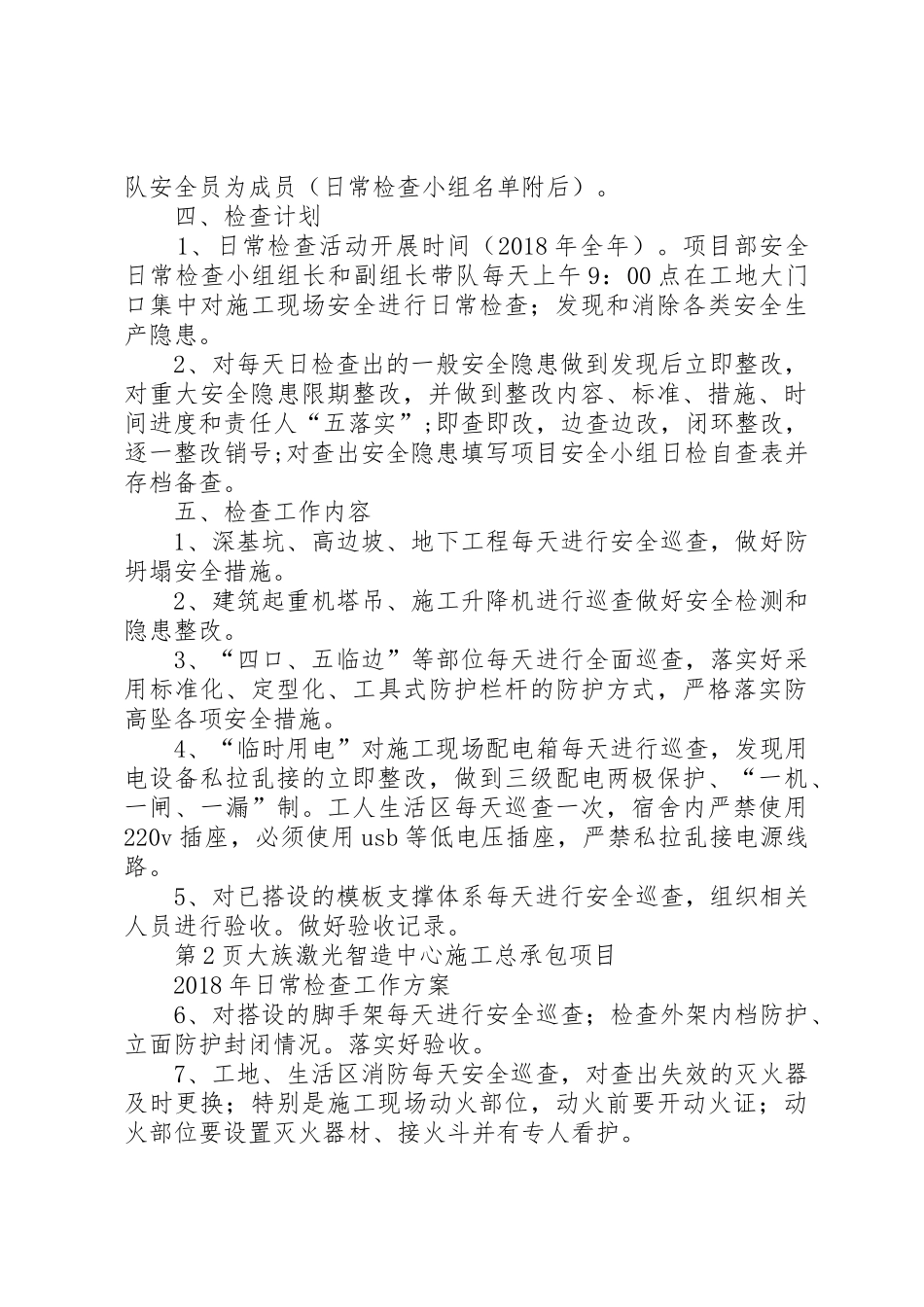 XX年项目部日常检查工作方案_第2页