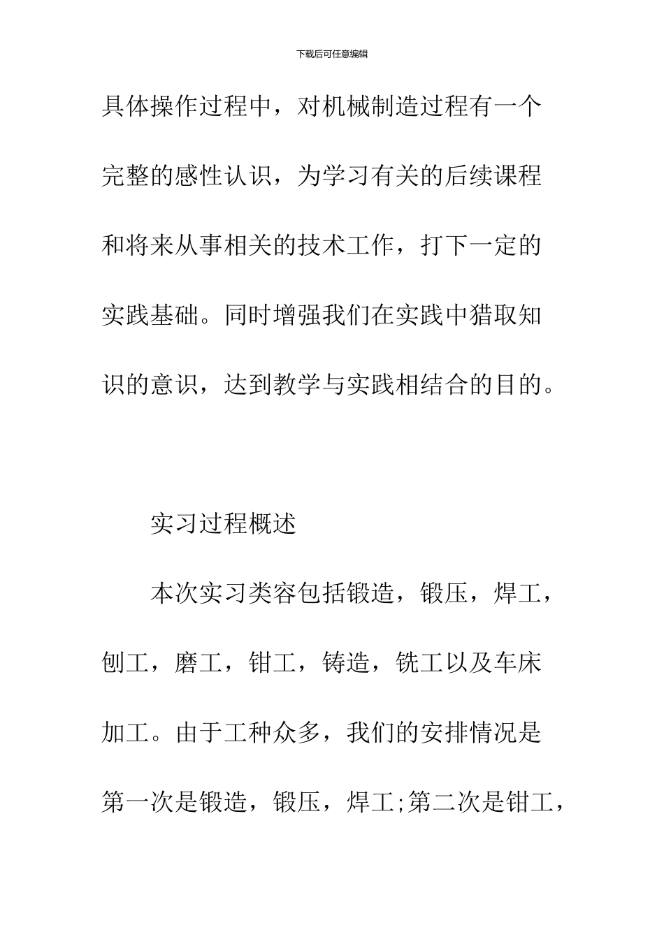 2024金工的实习报告范文_第2页