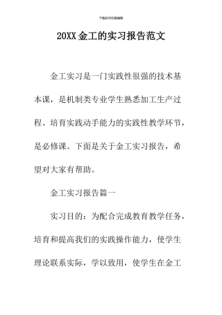 2024金工的实习报告范文