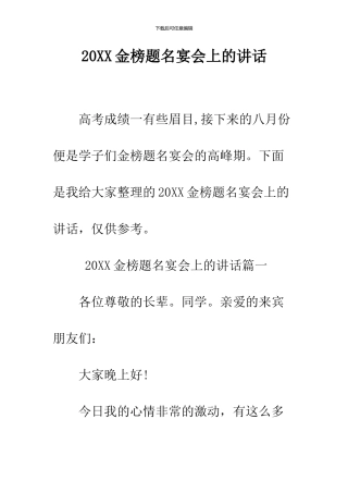 2024金榜题名宴会上的讲话