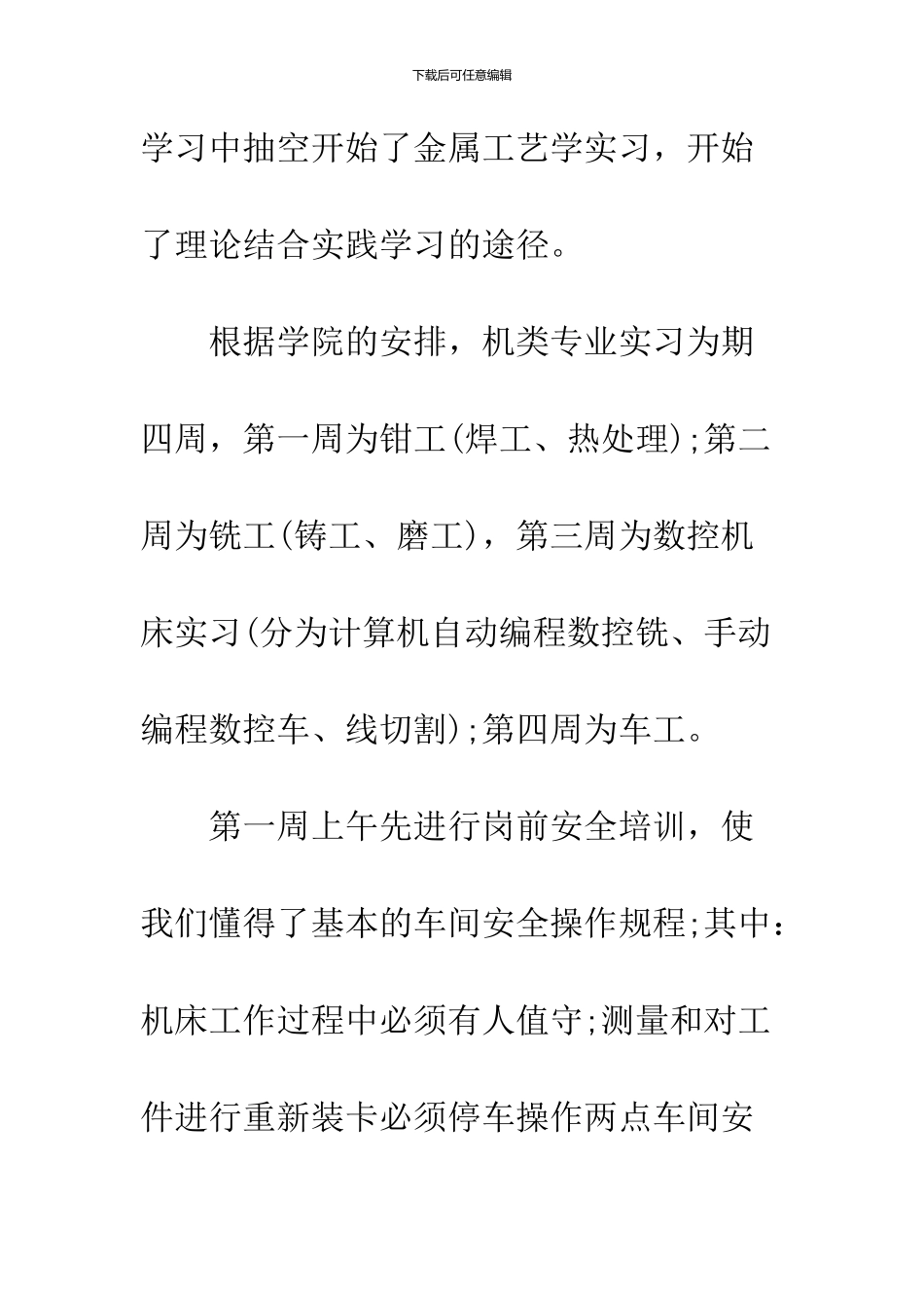 2024金工实习报告范文_第2页