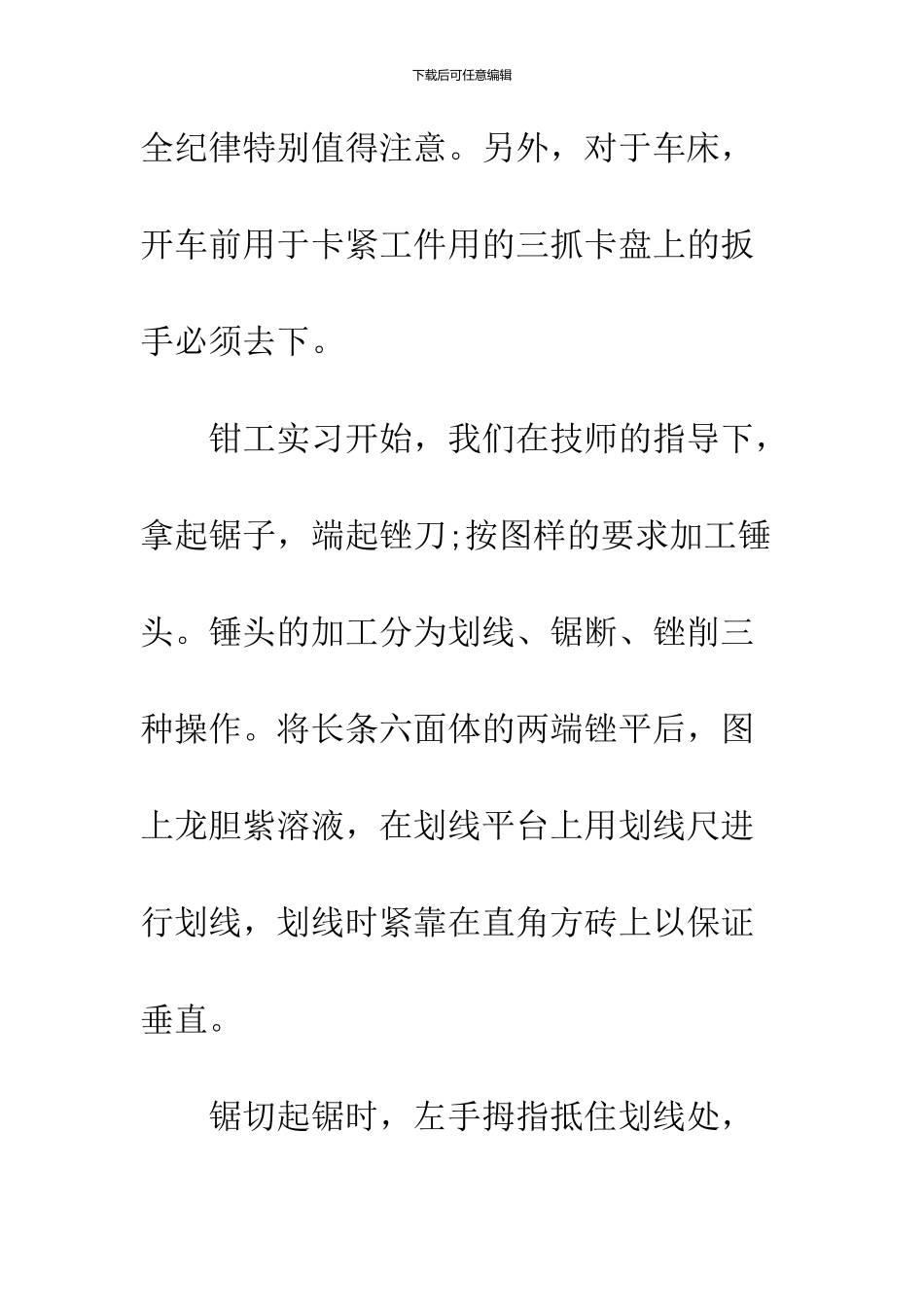 2024金工实习报告范文_第3页