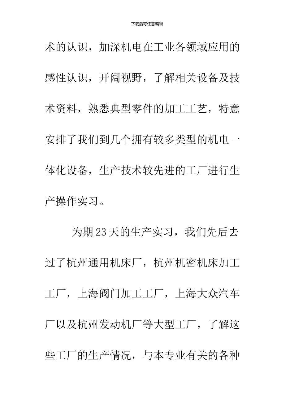 2024金工实习报告数控车床_第2页