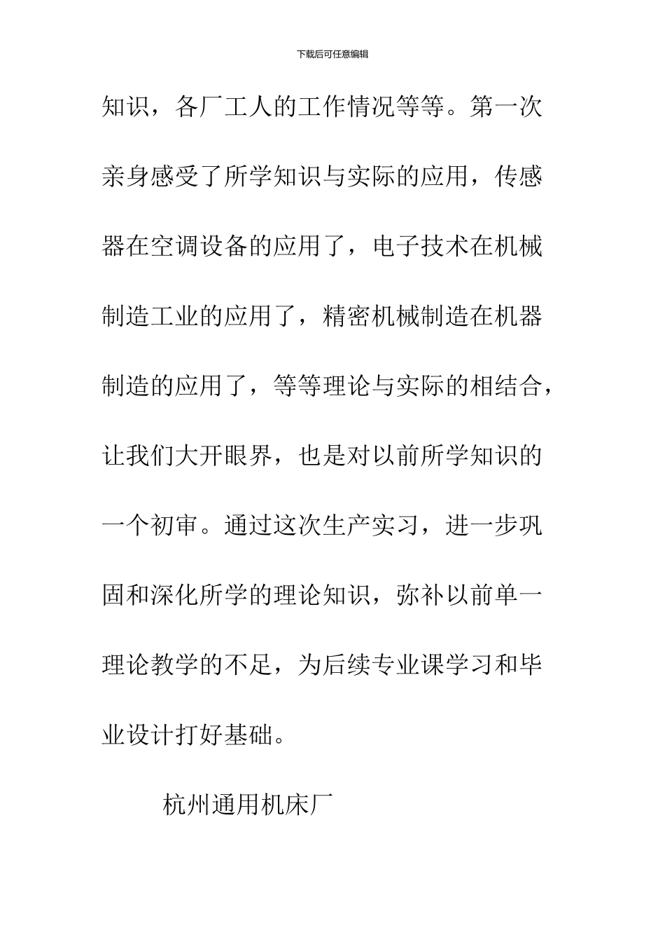 2024金工实习报告数控车床_第3页