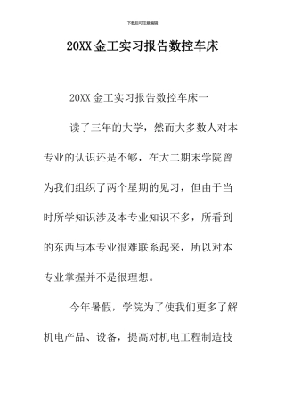 2024金工实习报告数控车床