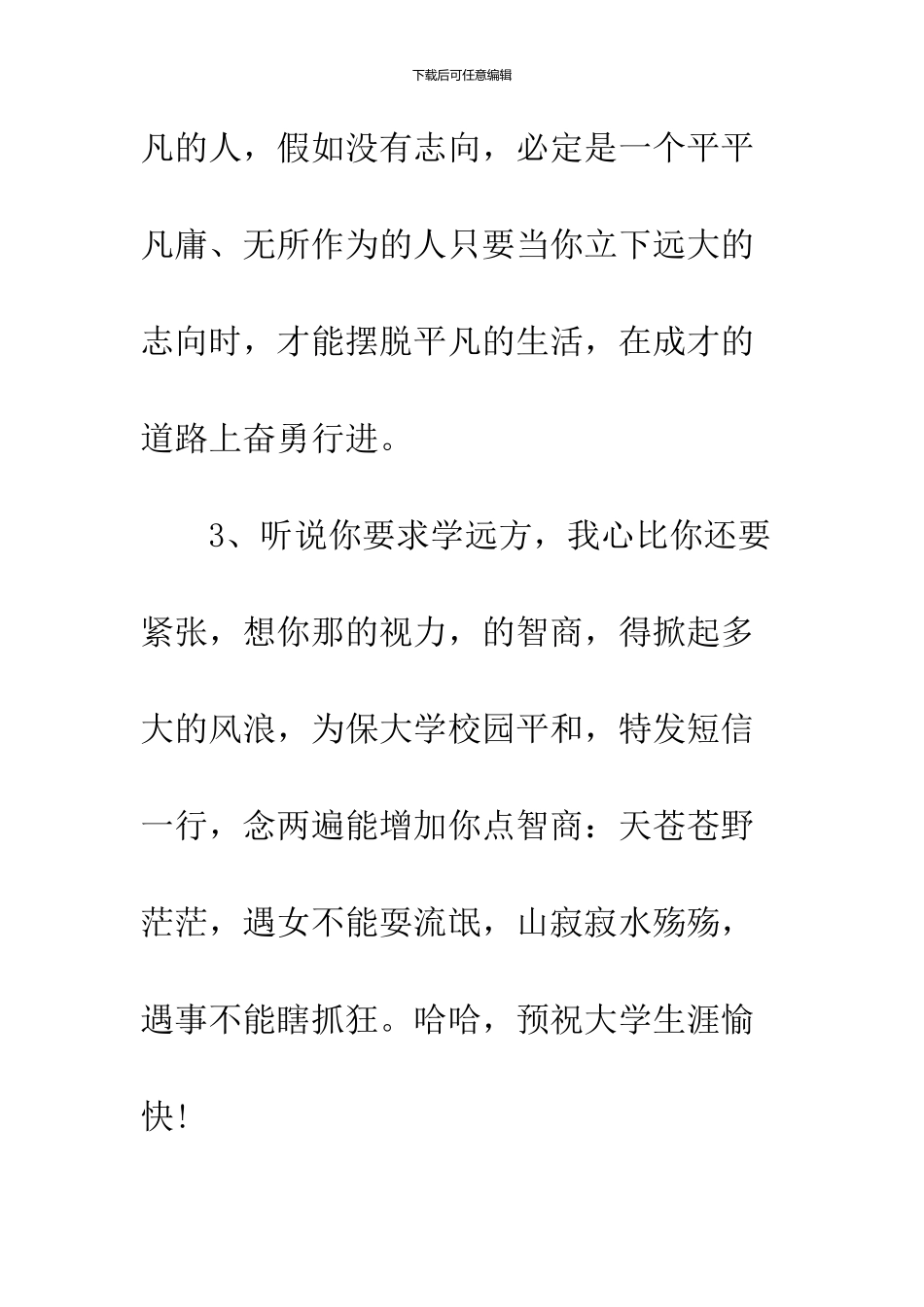 2024金榜题名祝贺词_第2页