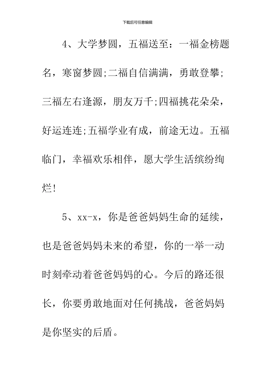 2024金榜题名祝贺词_第3页