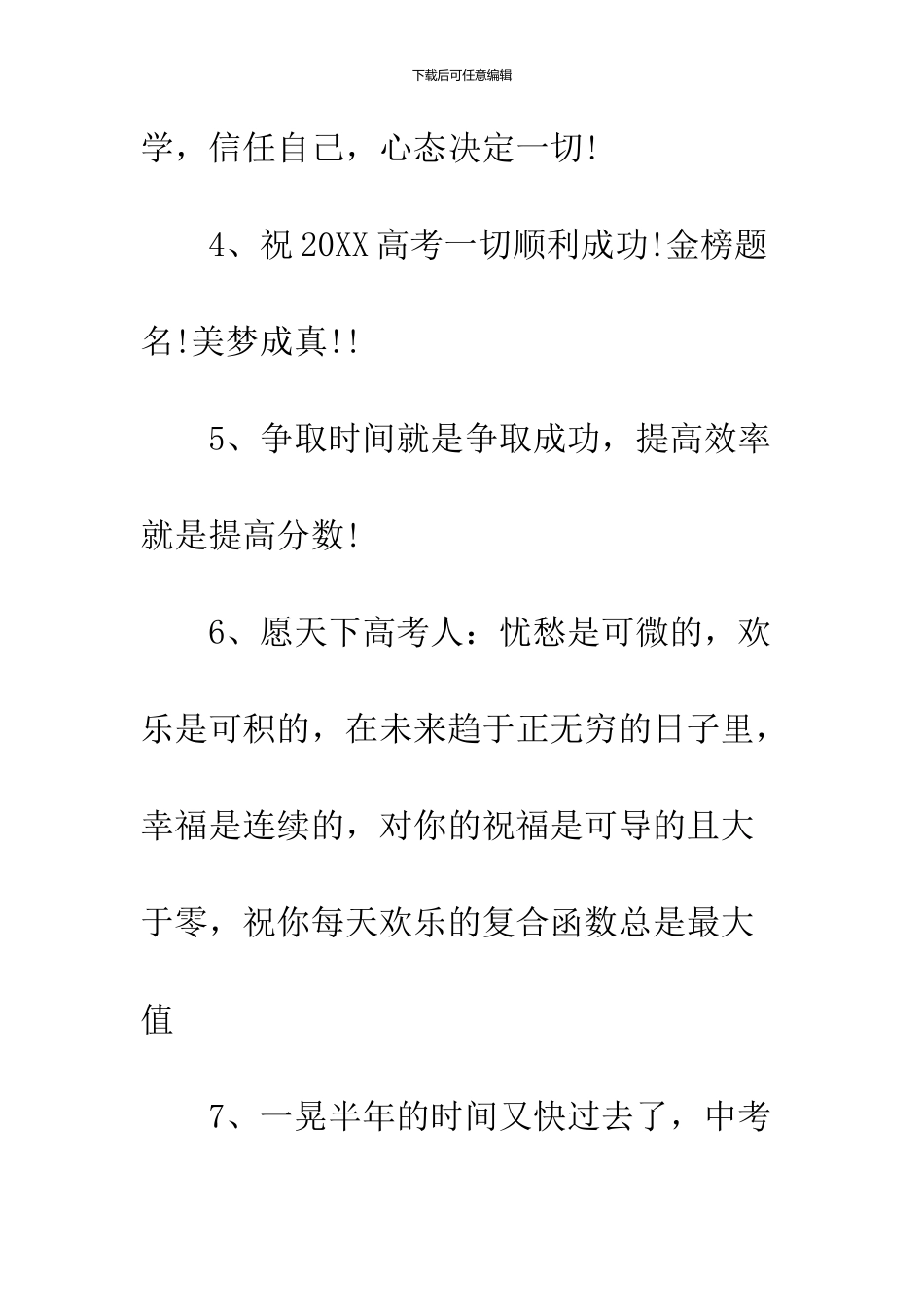 2024金榜题名贺词大全_第2页