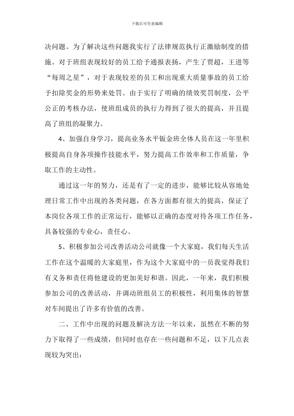 2024钣金工个人工作自查报告_第2页