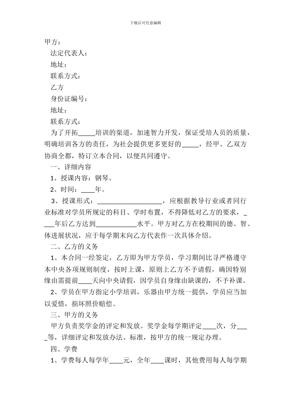 2024钢琴培训协议范本_第2页