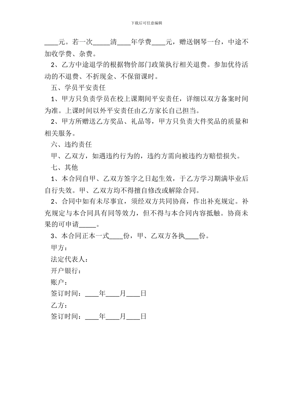 2024钢琴培训协议范本_第3页