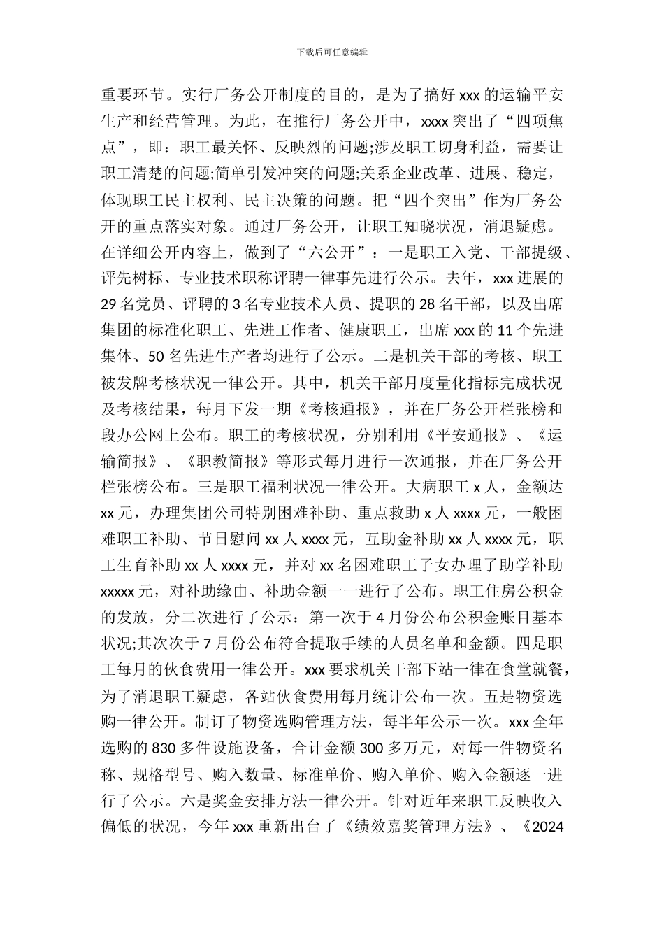 2024铁道部厂务公开自查报告范文_第3页