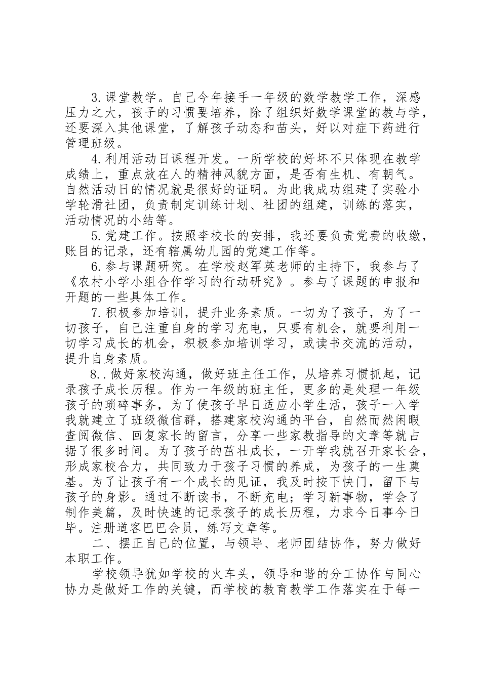 XX年小学业务副校长述职报告_第2页