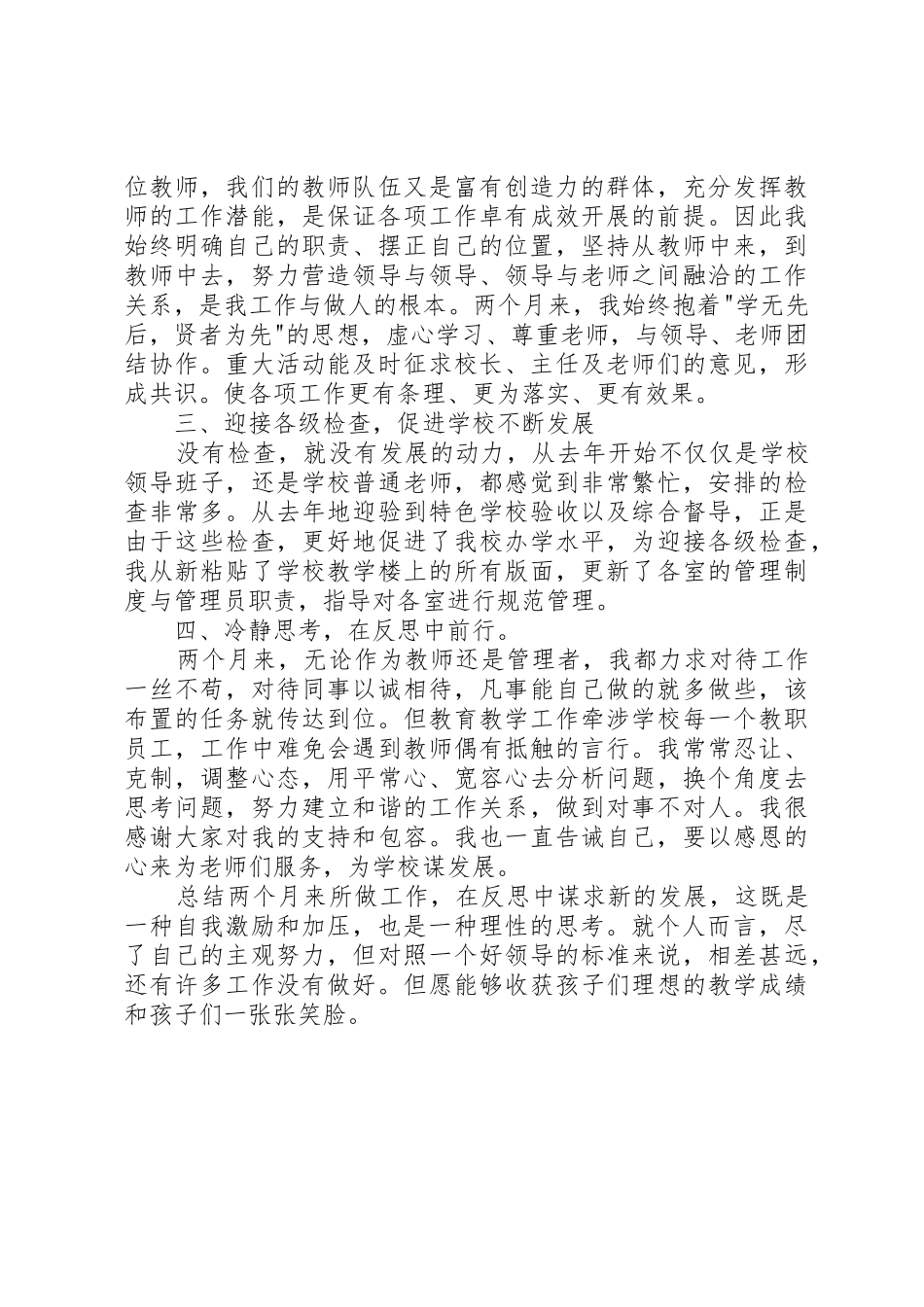 XX年小学业务副校长述职报告_第3页