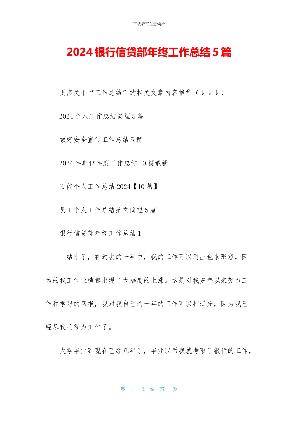 2024银行信贷部年终工作总结5篇_第1页