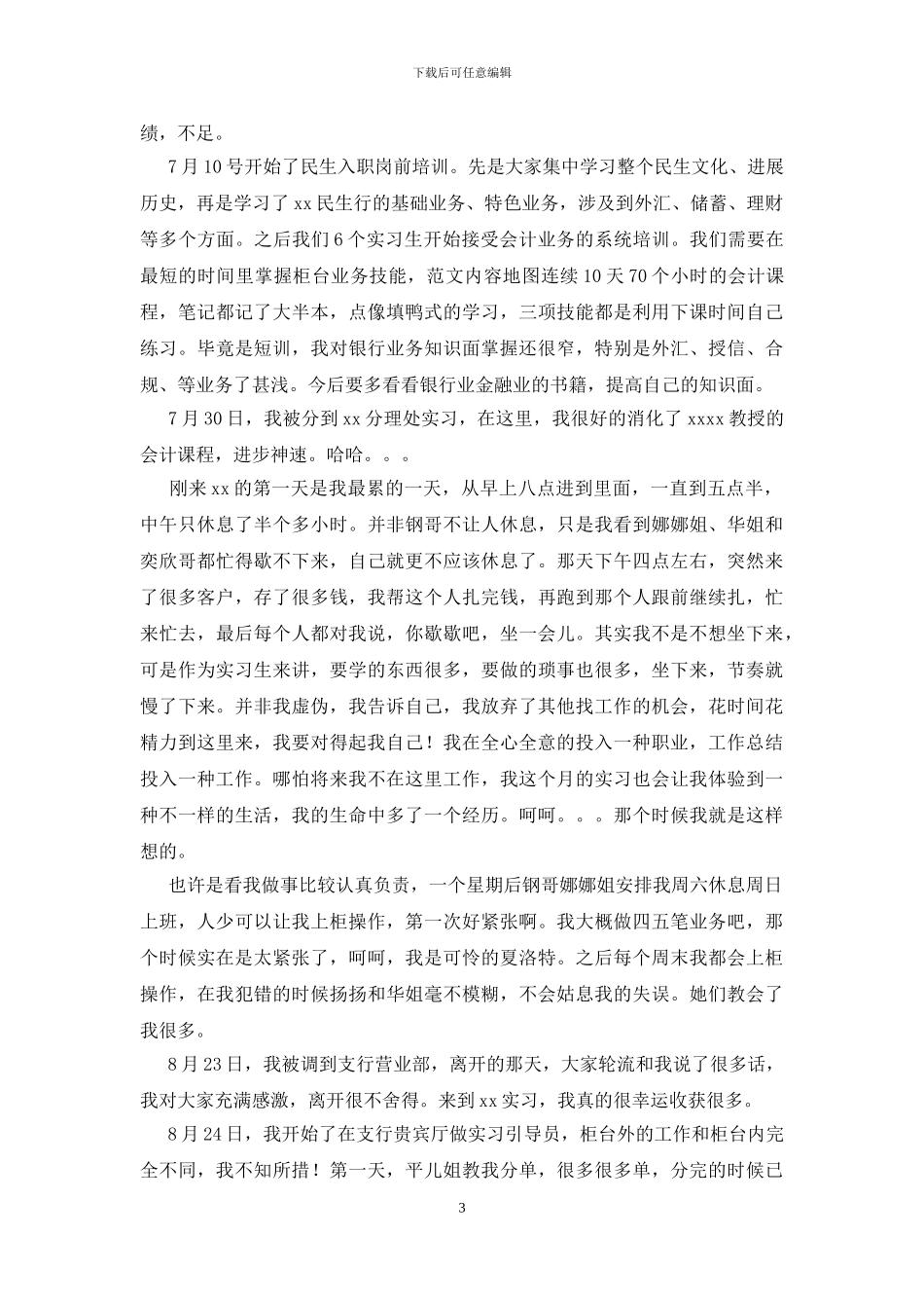 2024银行新员工入职心得_第3页