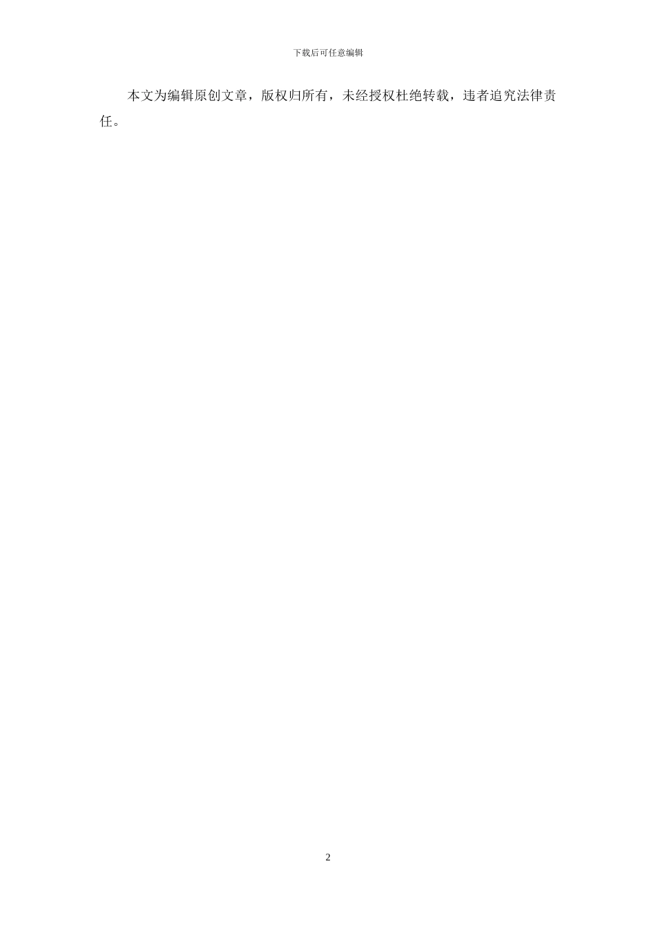 2024银行新员工工作心得_第2页