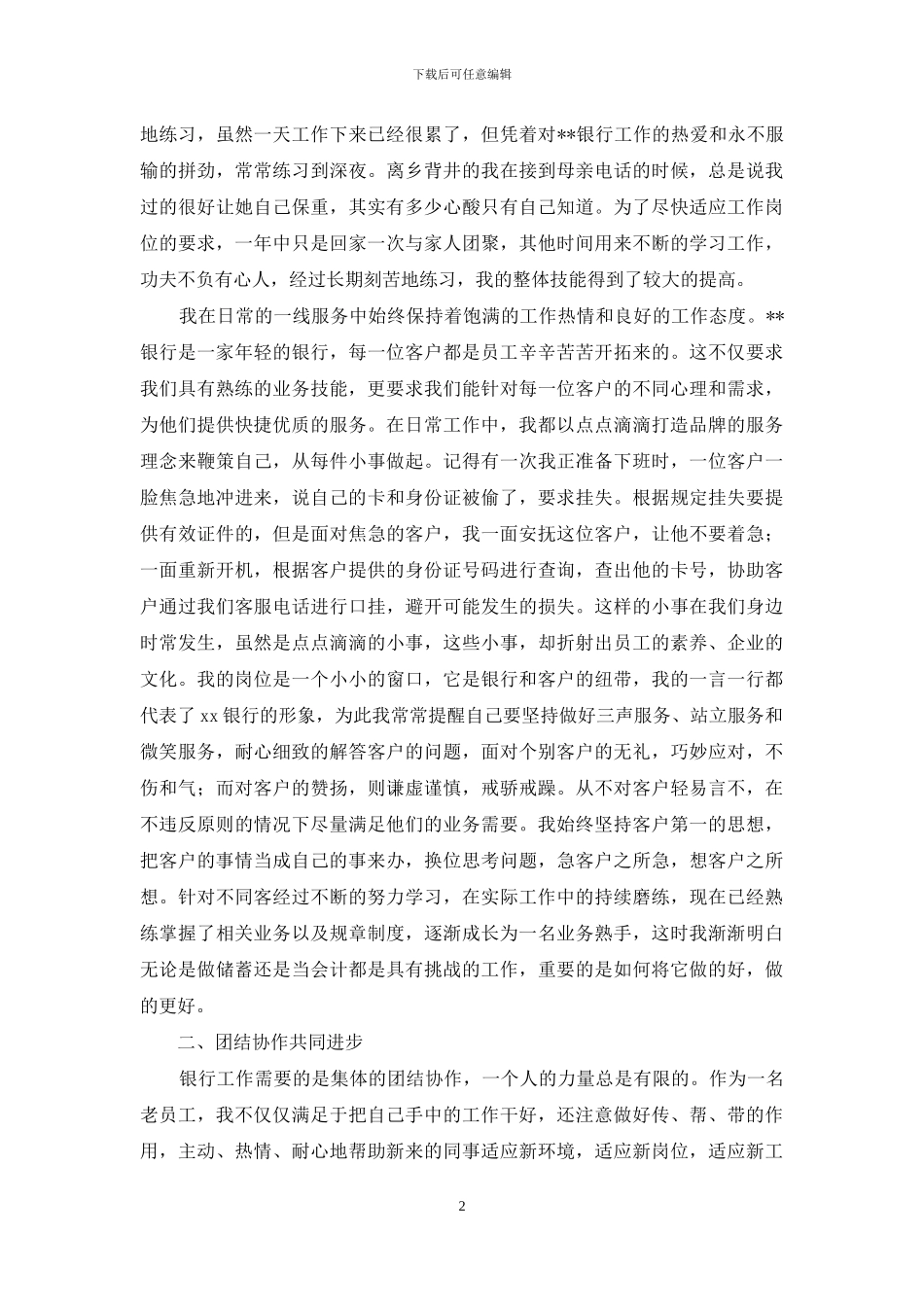 2024银行柜员年度工作总结_第2页