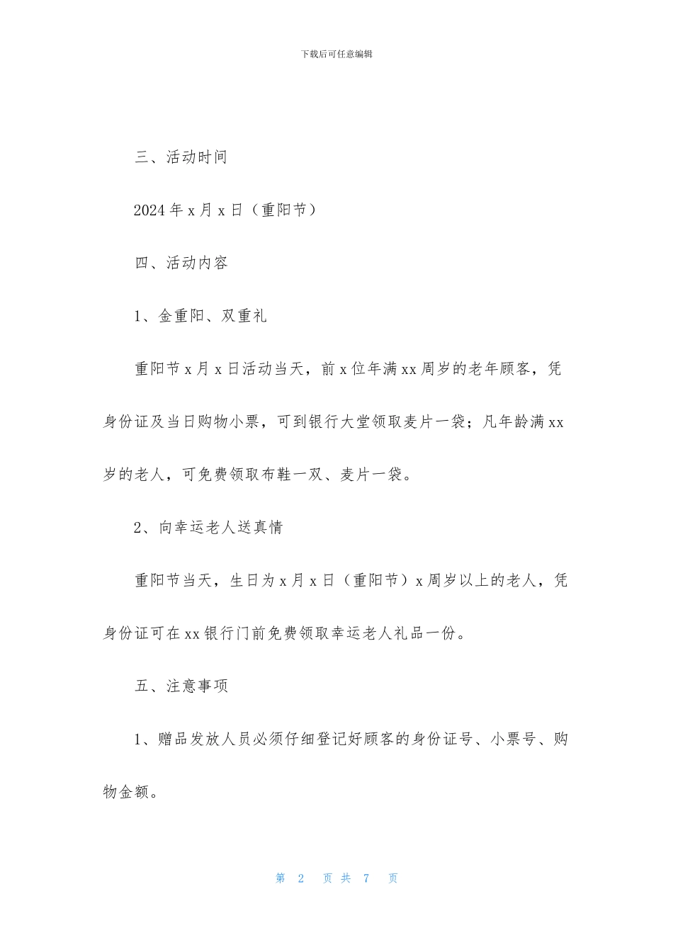 2024银行重阳节活动方案_第2页