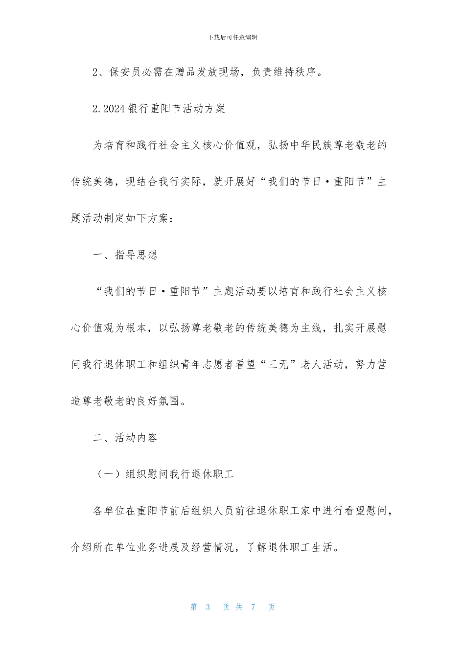 2024银行重阳节活动方案_第3页