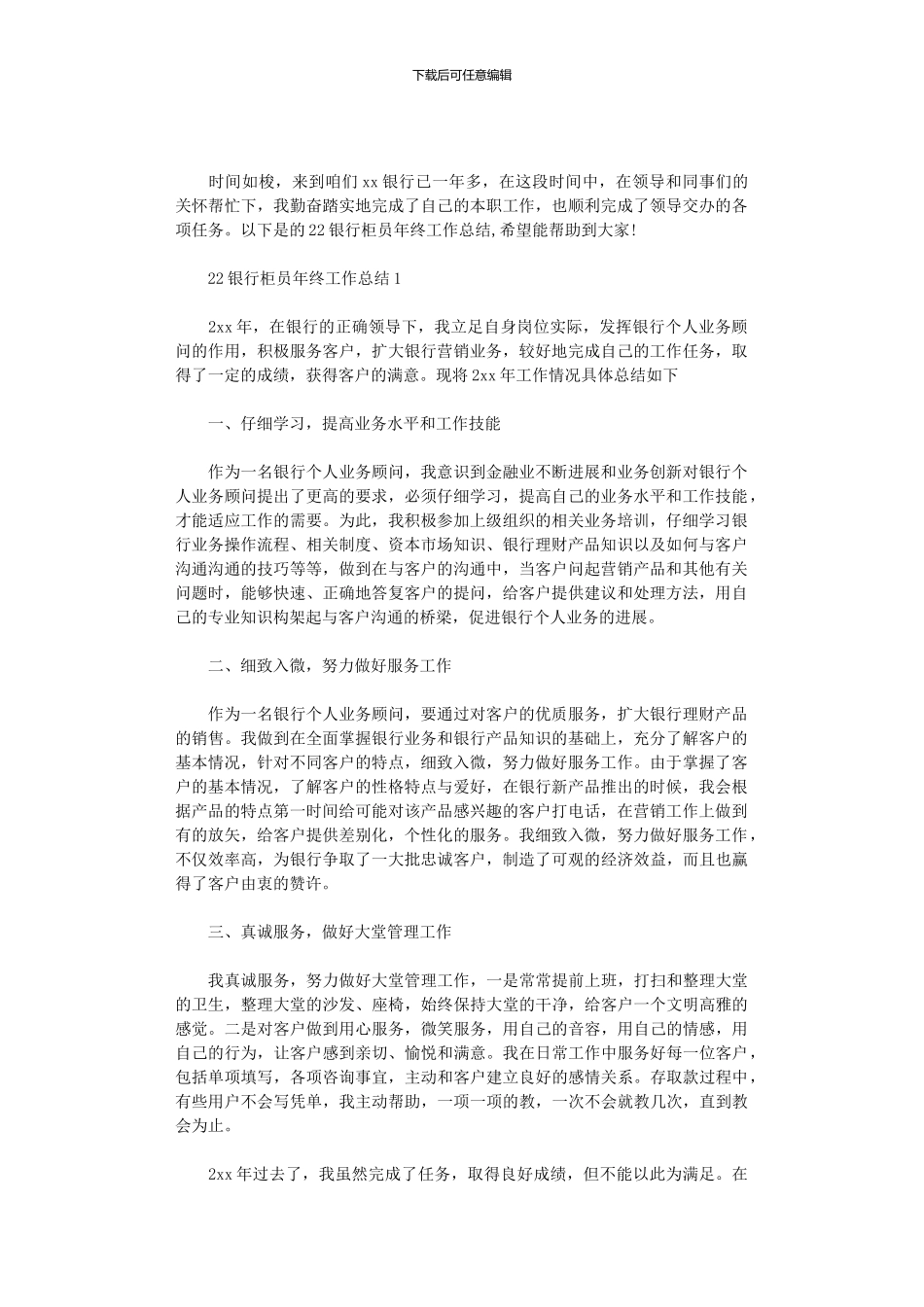 2024银行柜员年终工作总结三篇_第1页