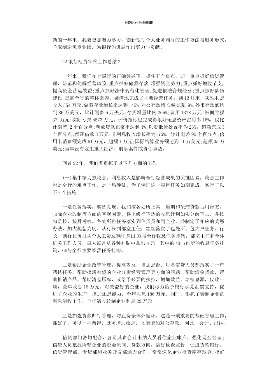 2024银行柜员年终工作总结三篇_第2页