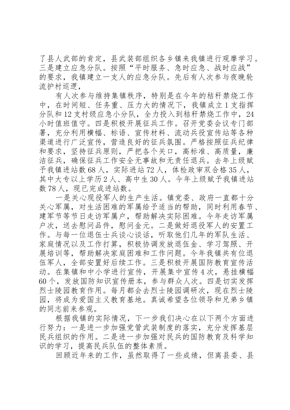 XX年政治指导员工作述职报告_第2页