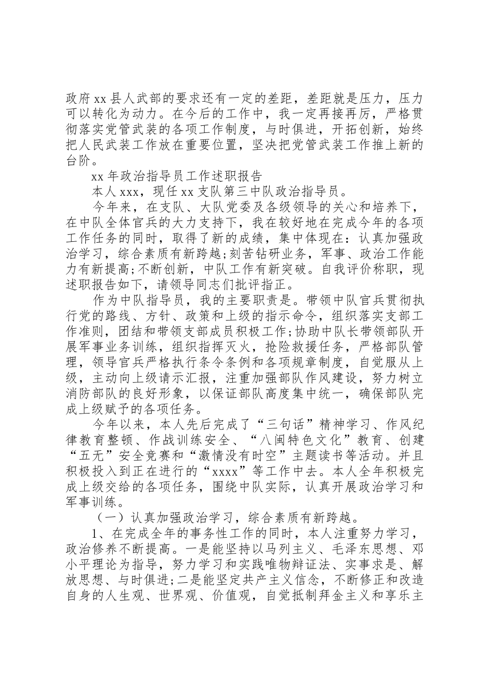 XX年政治指导员工作述职报告_第3页